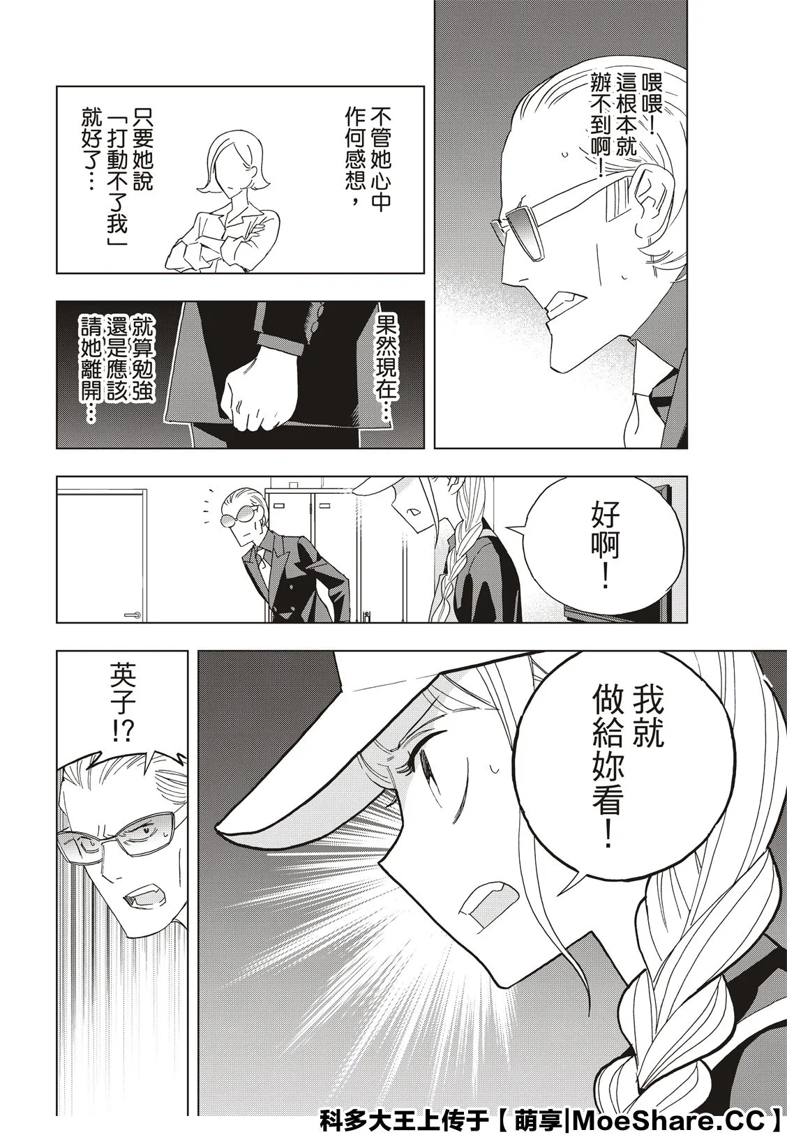 第36话 第12页