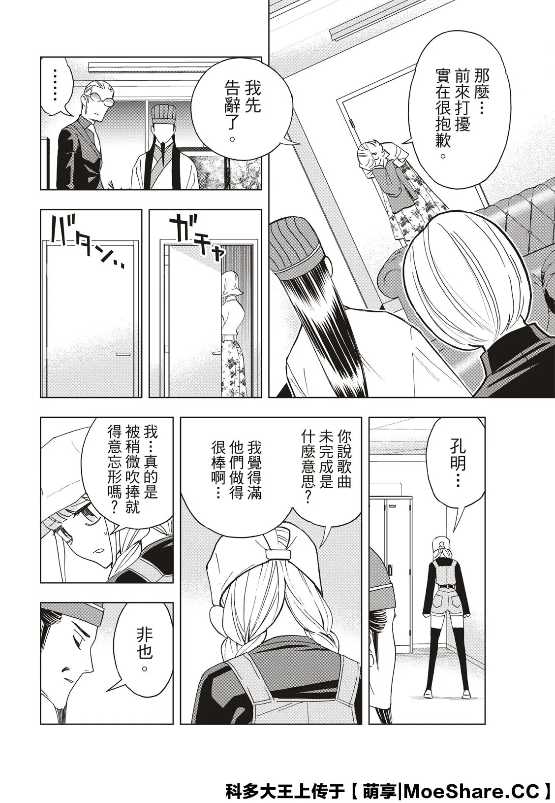 第36话 第16页