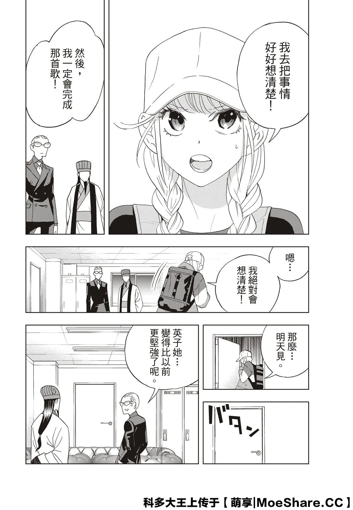 第37话 第2页