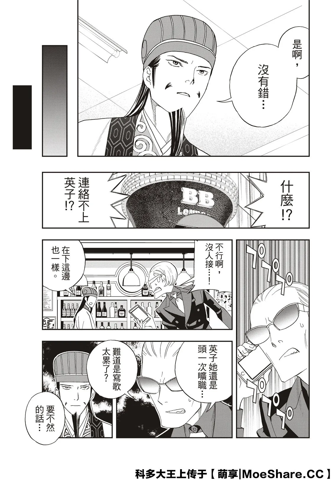 第37话 第3页