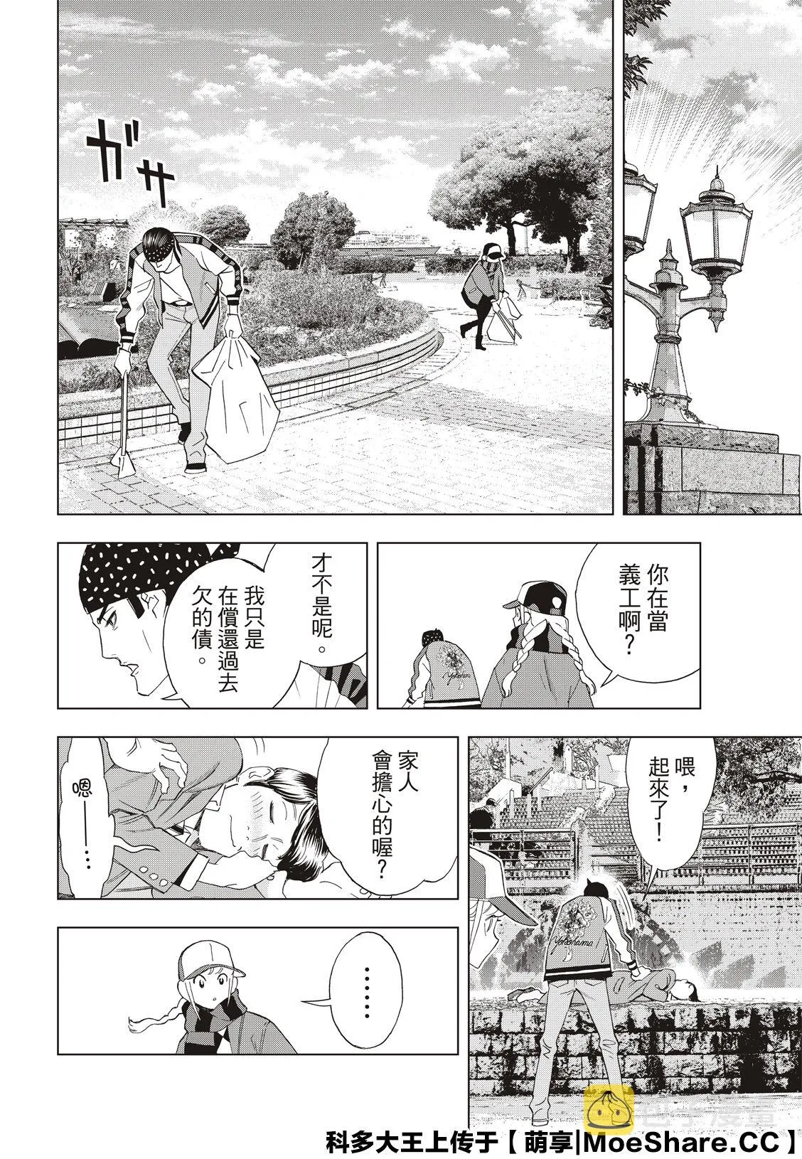 第37话 第8页