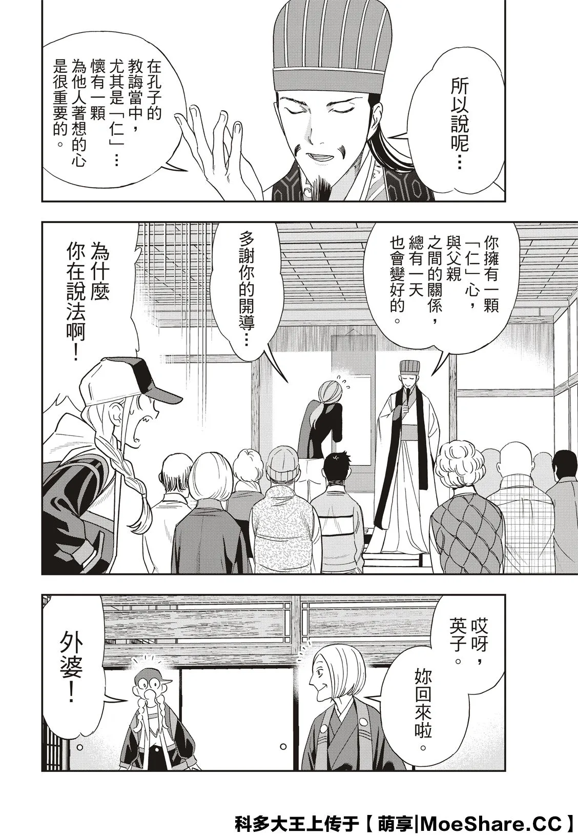 第38话 第6页
