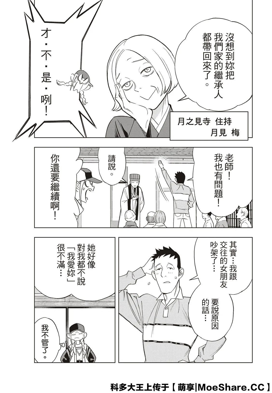 第38话 第7页