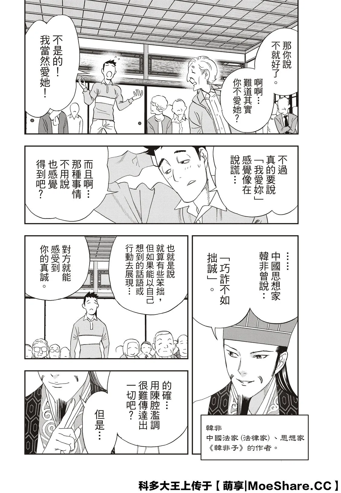 第38话 第8页
