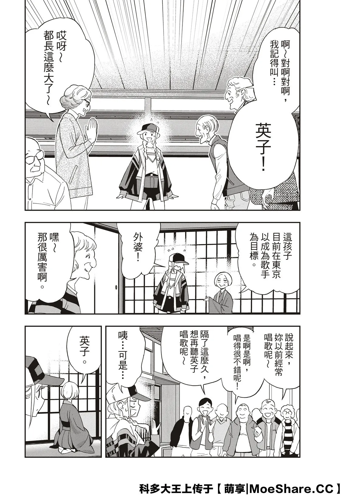 第38话 第10页