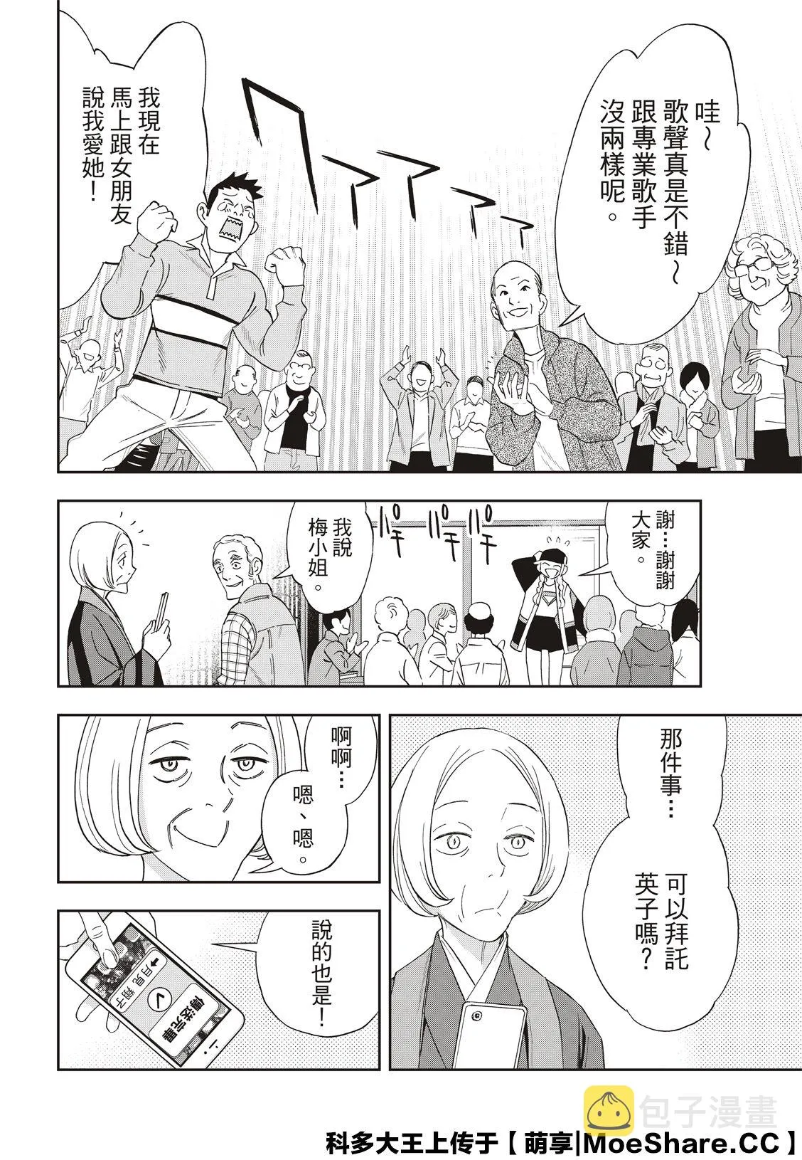 第38话 第14页
