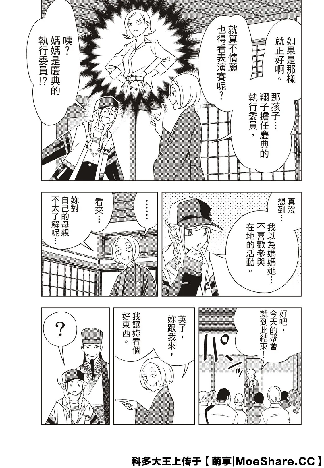 第39话 第3页