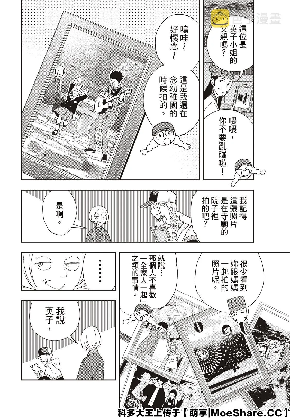 第39话 第6页