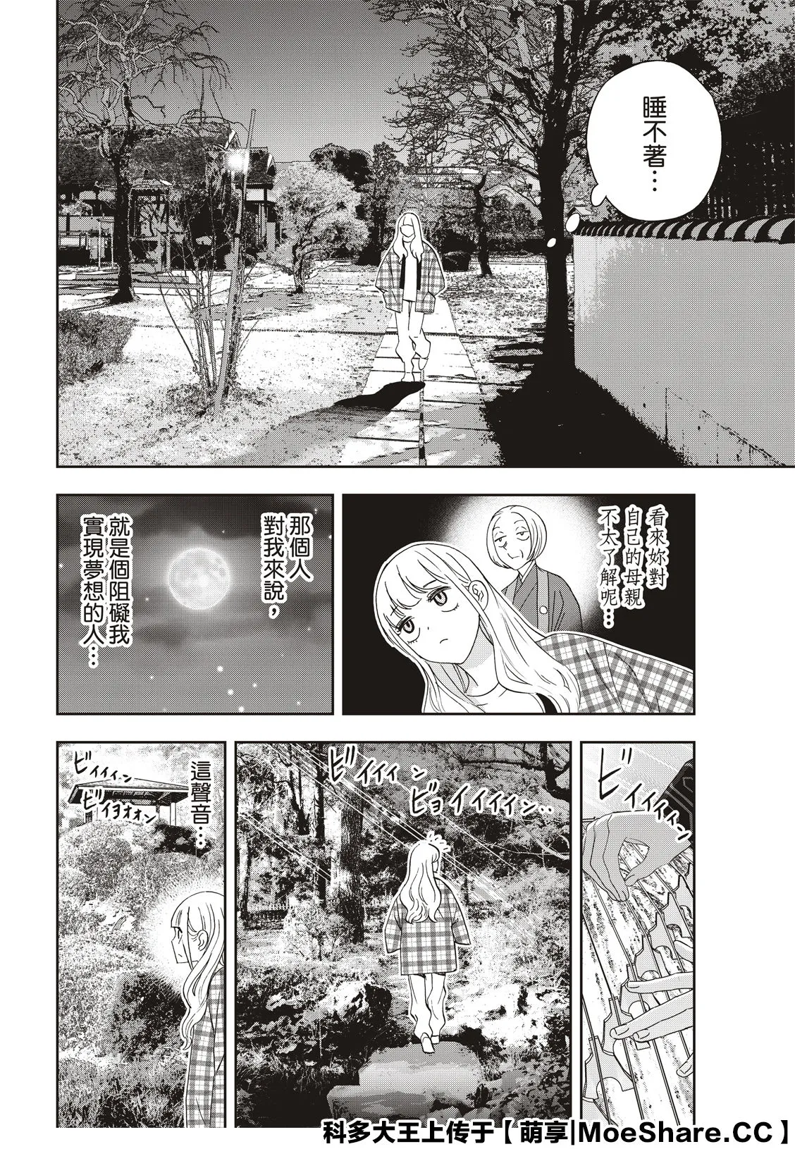 第39话 第8页