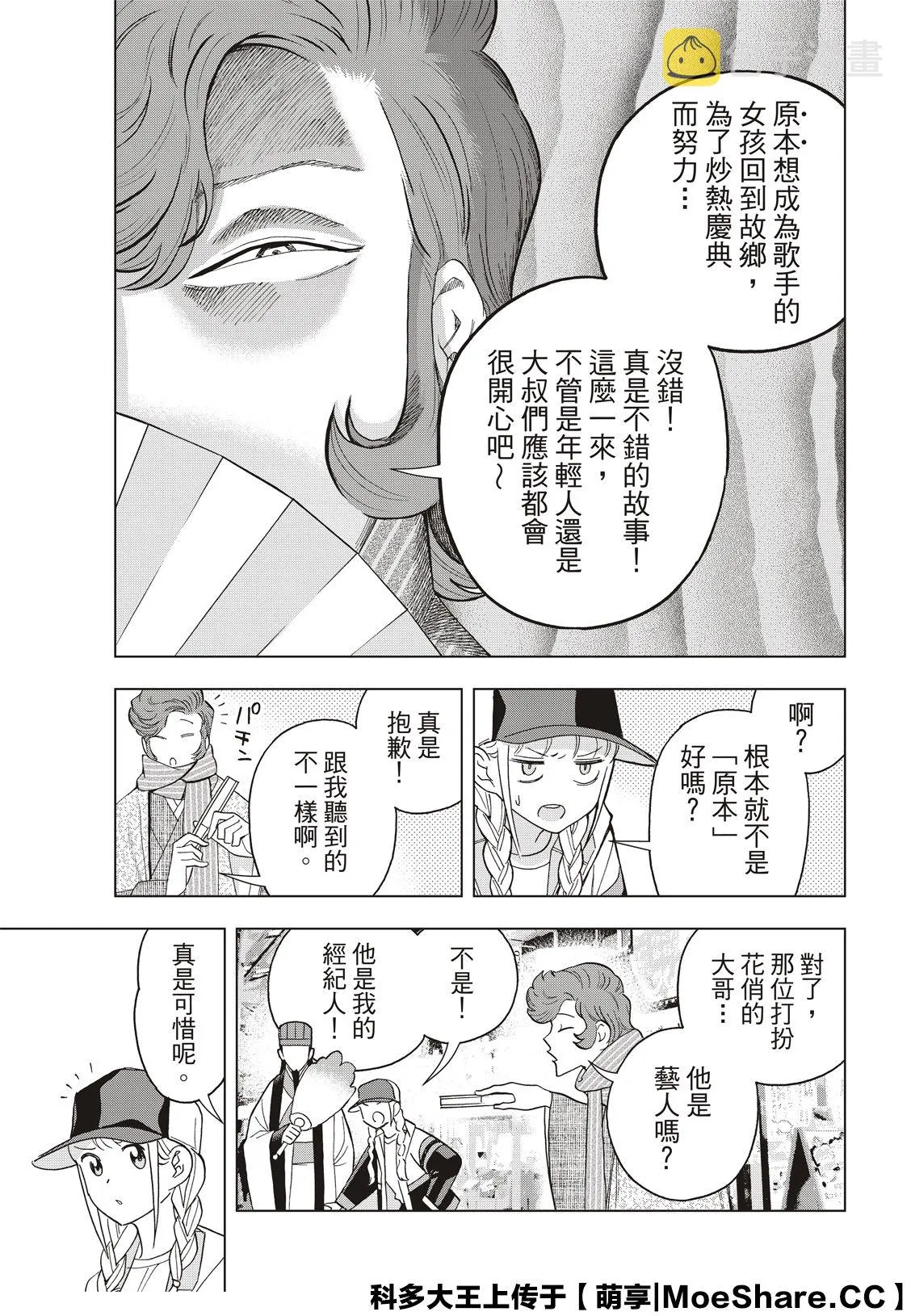 第40话 第9页