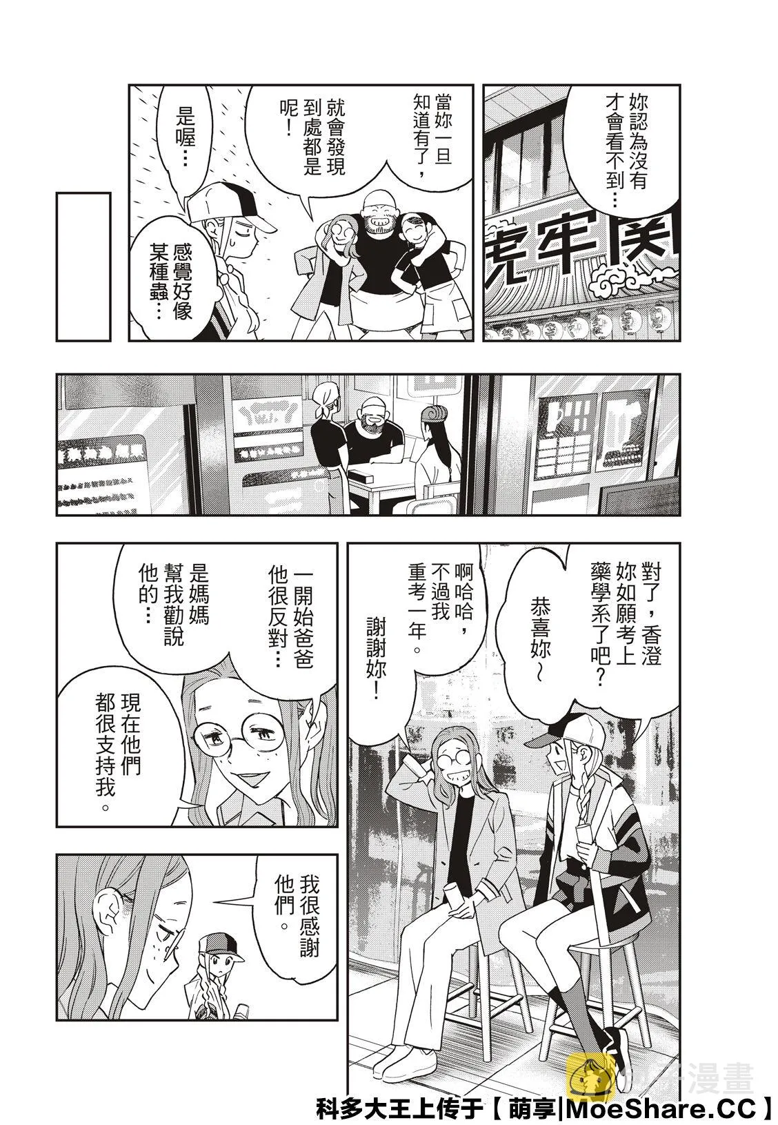 第41话 第8页