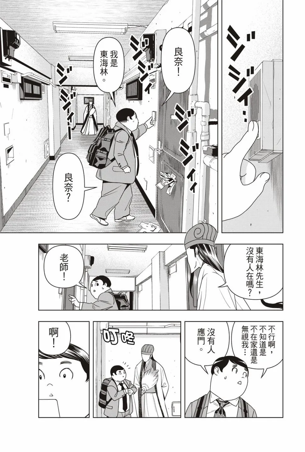 第67话 第1页