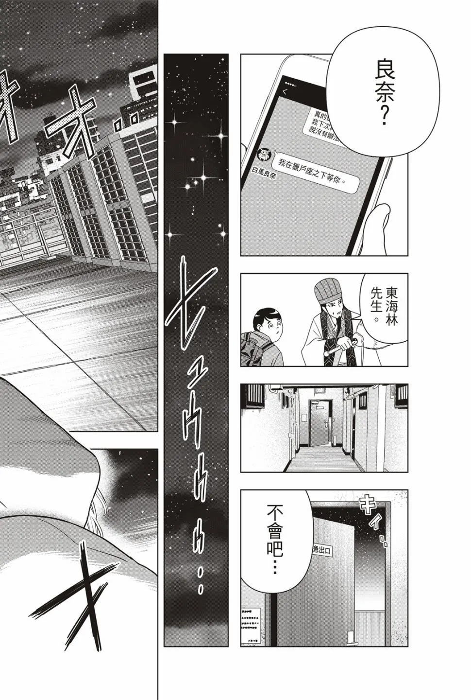 第67话 第2页