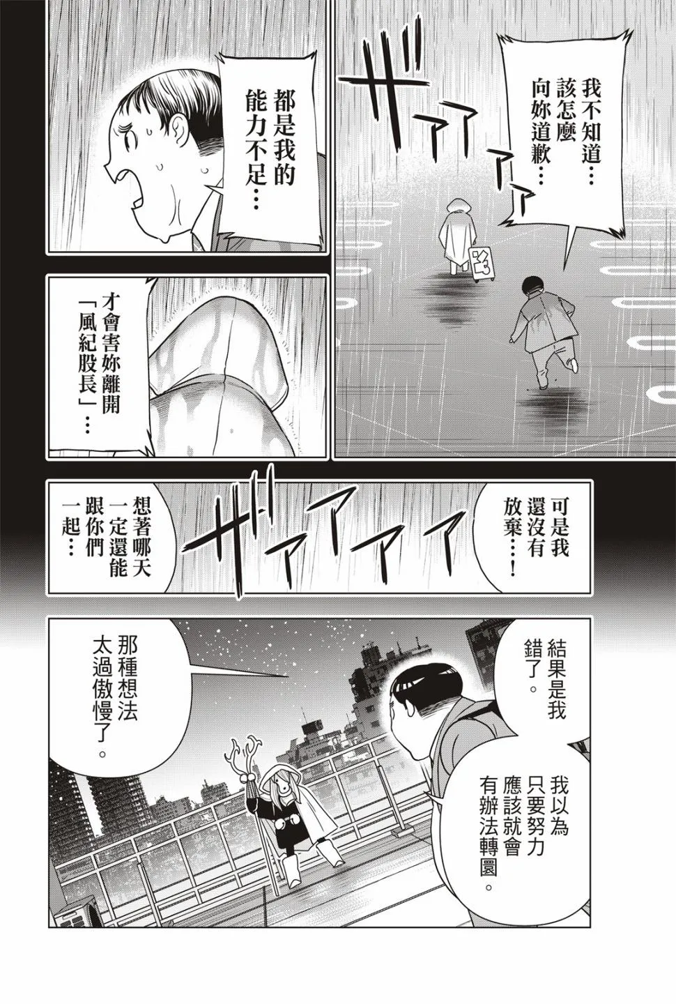 第67话 第5页