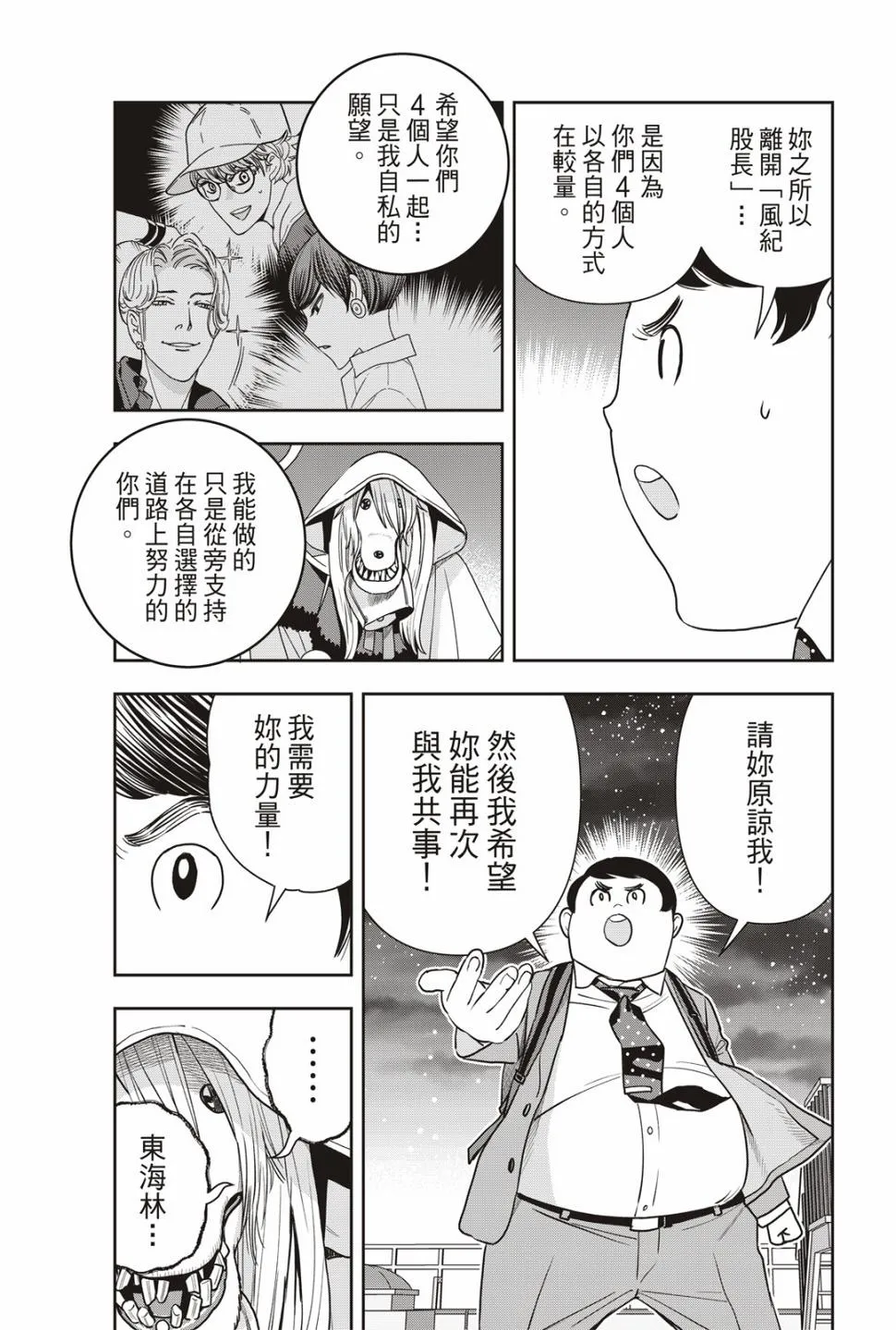 第67话 第6页