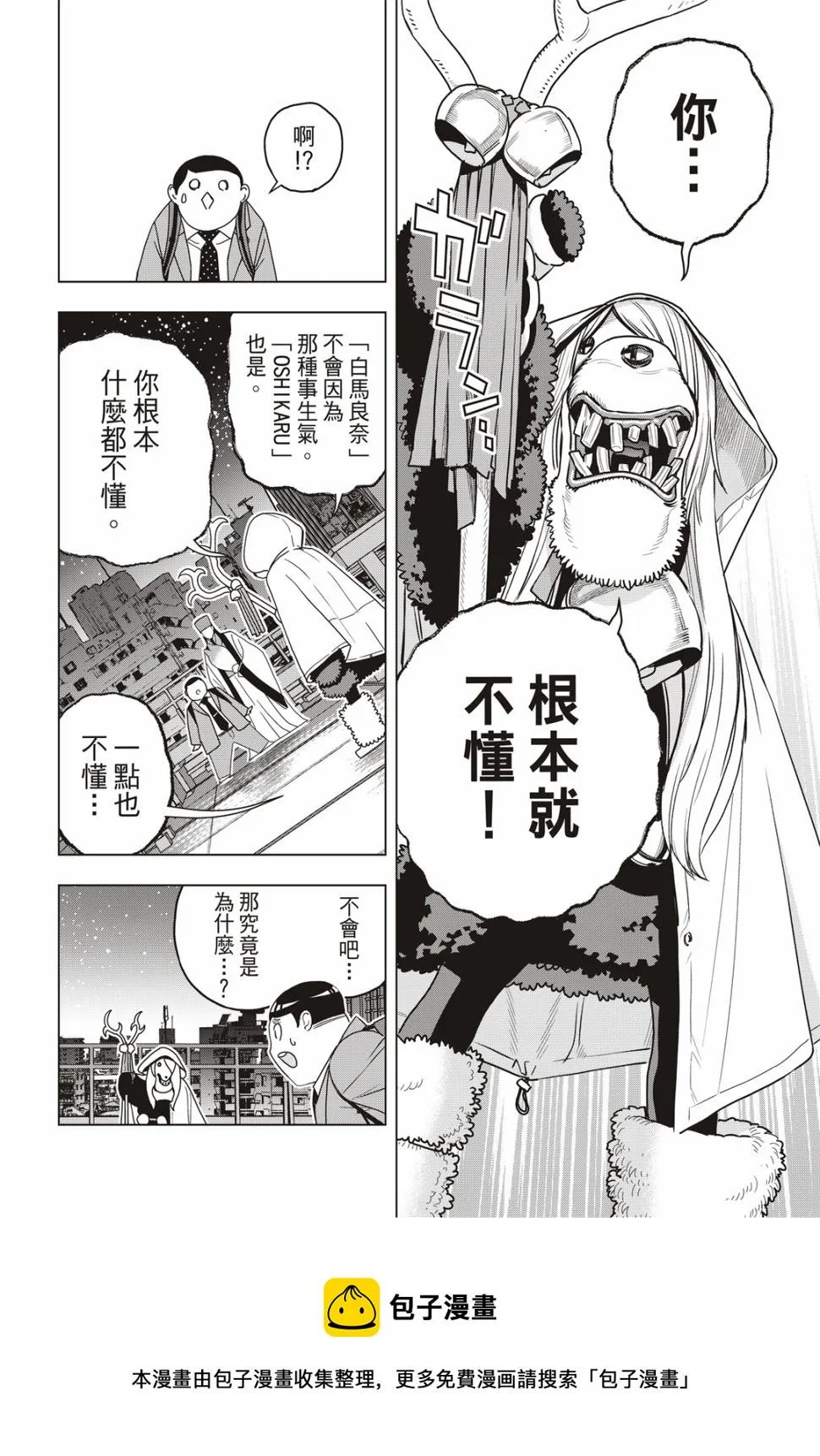 第67话 第7页