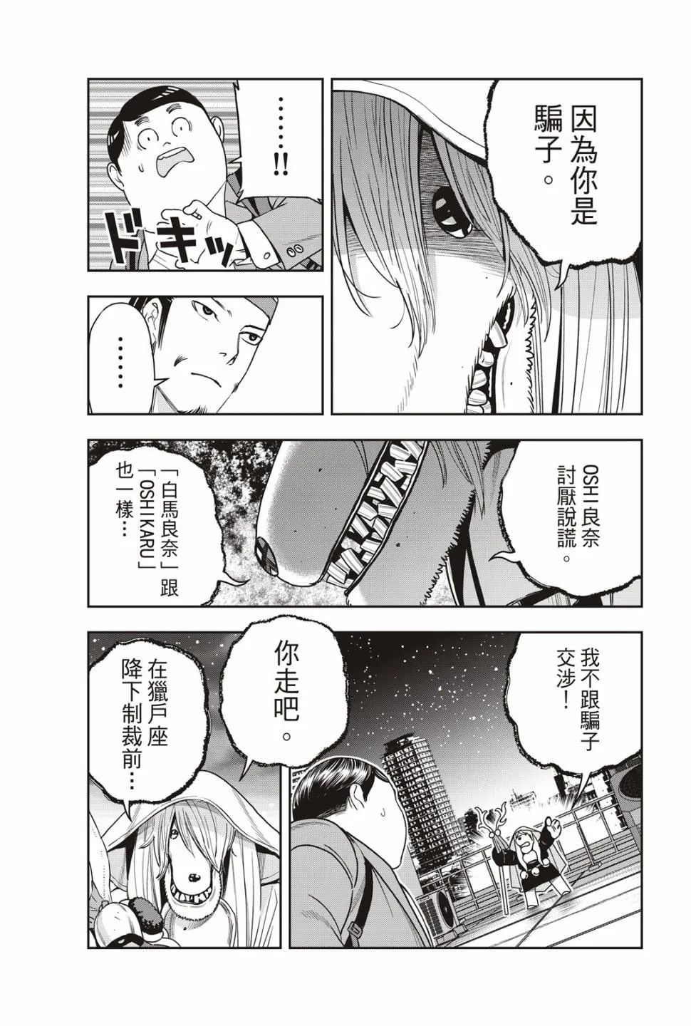 第67话 第8页