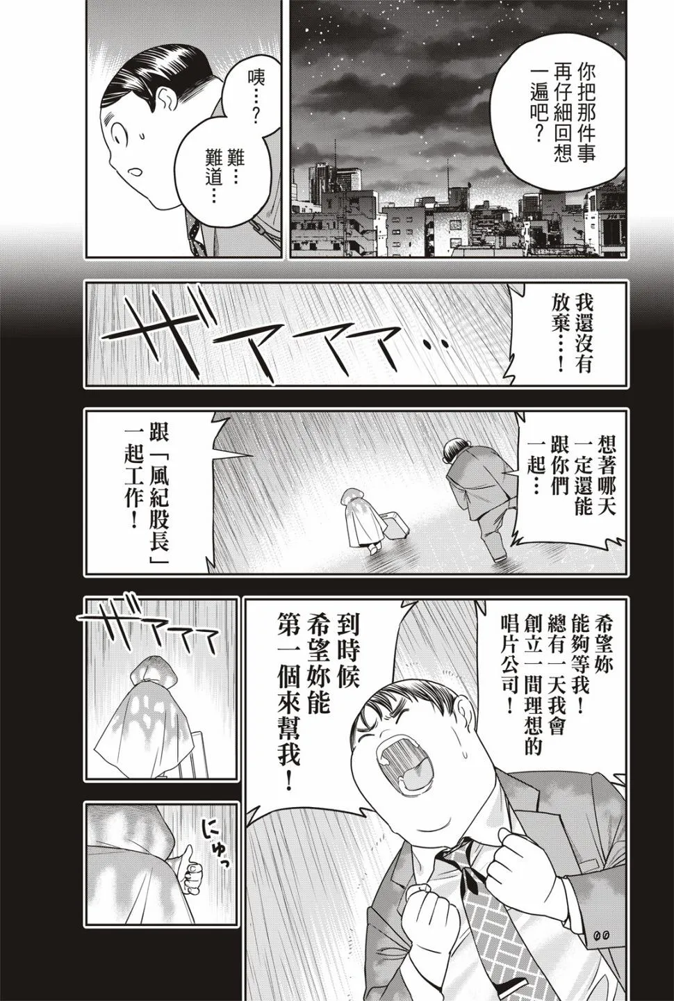 第67话 第9页
