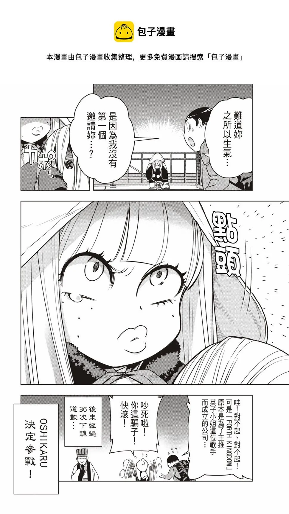 第67话 第10页
