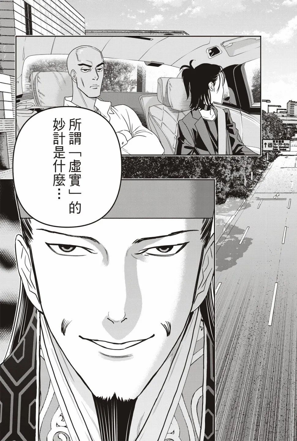 第67话 第14页