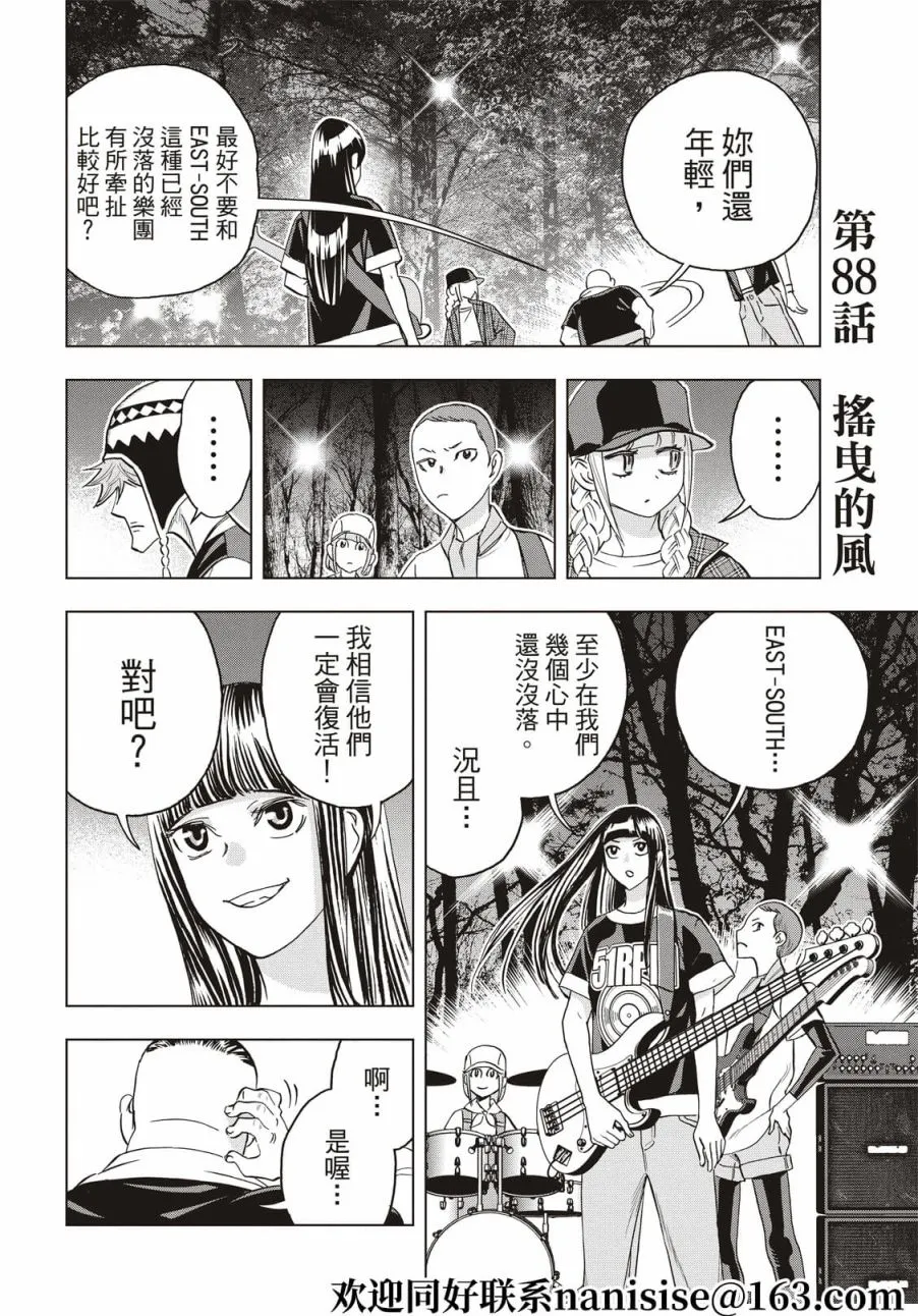 第88话 第2页