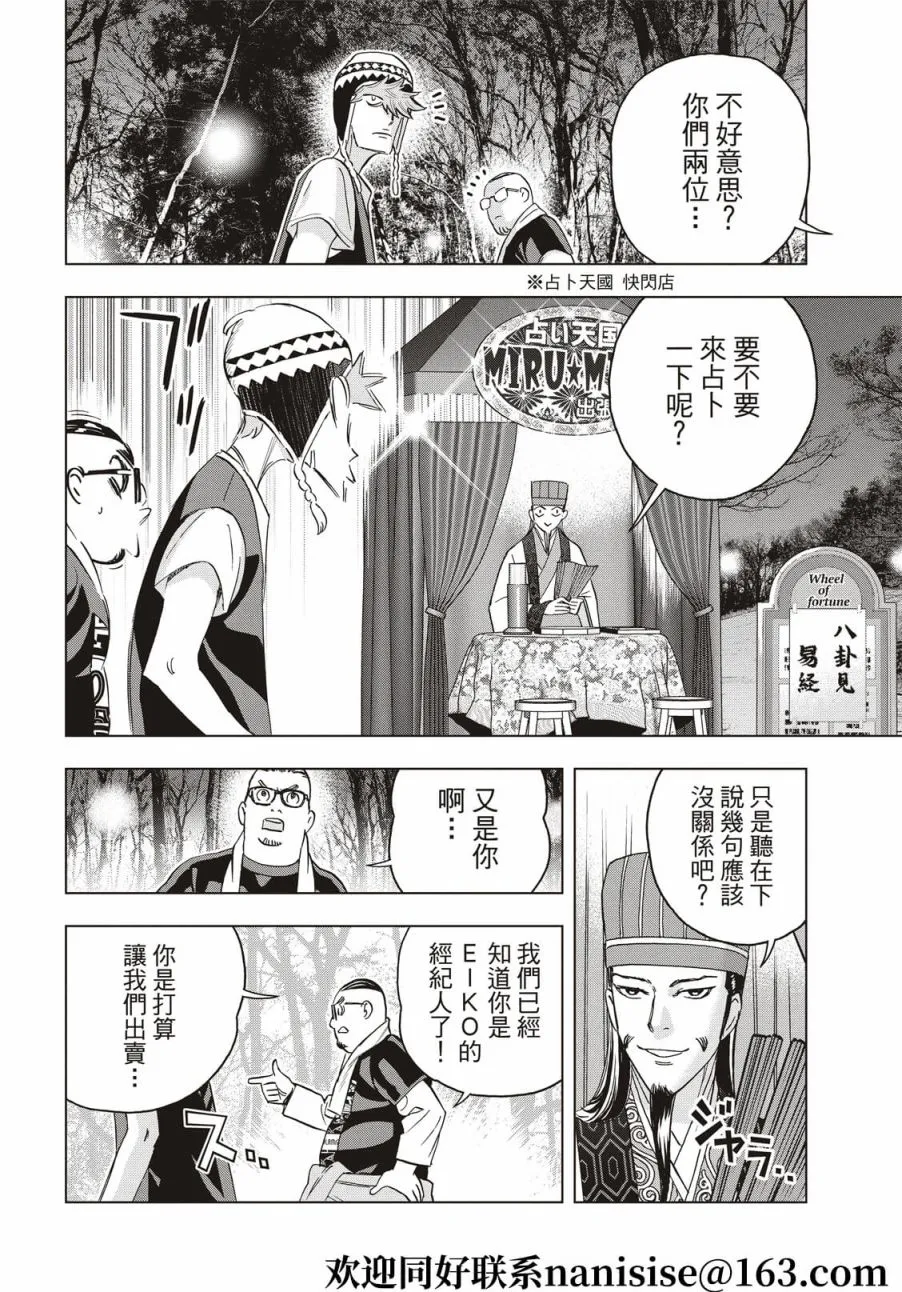 第88话 第6页