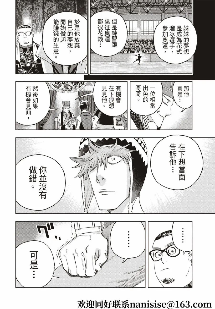第88话 第8页