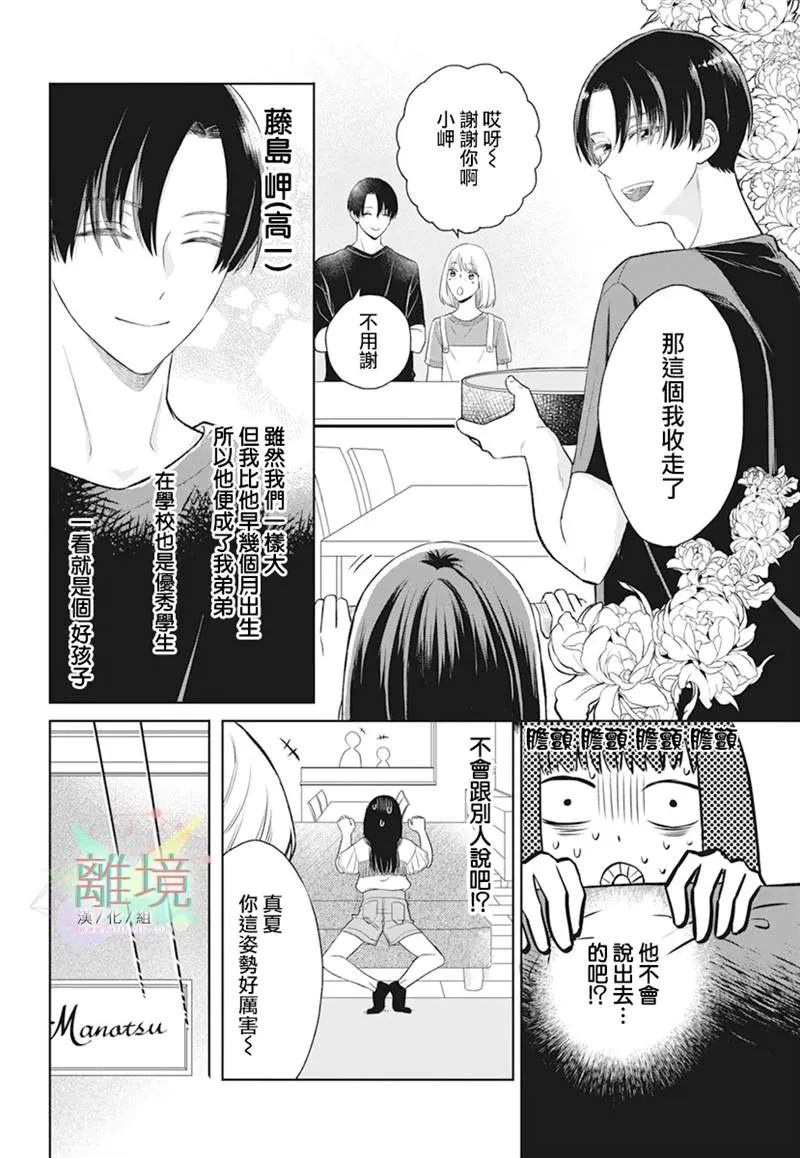 第1话 第4页
