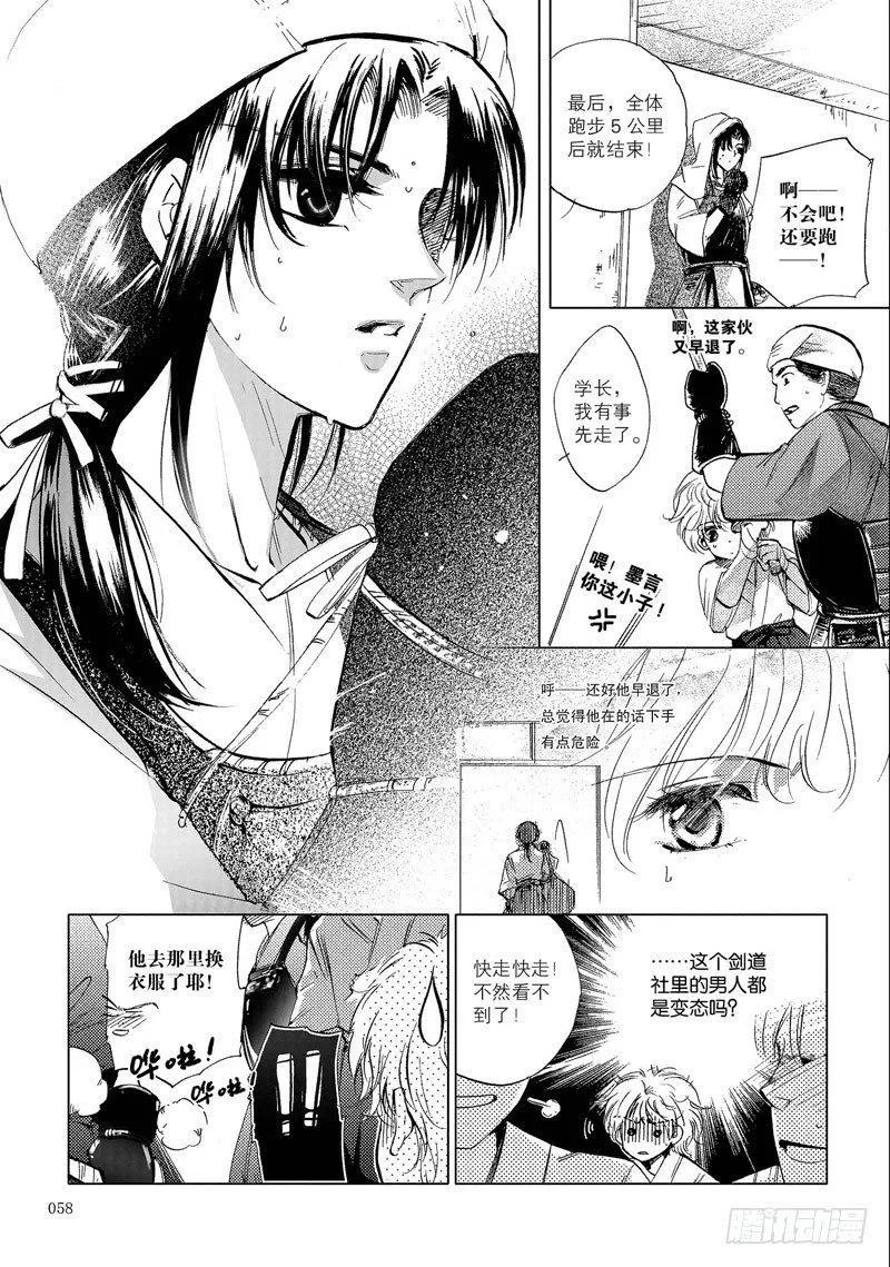 第2回 下 第6页
