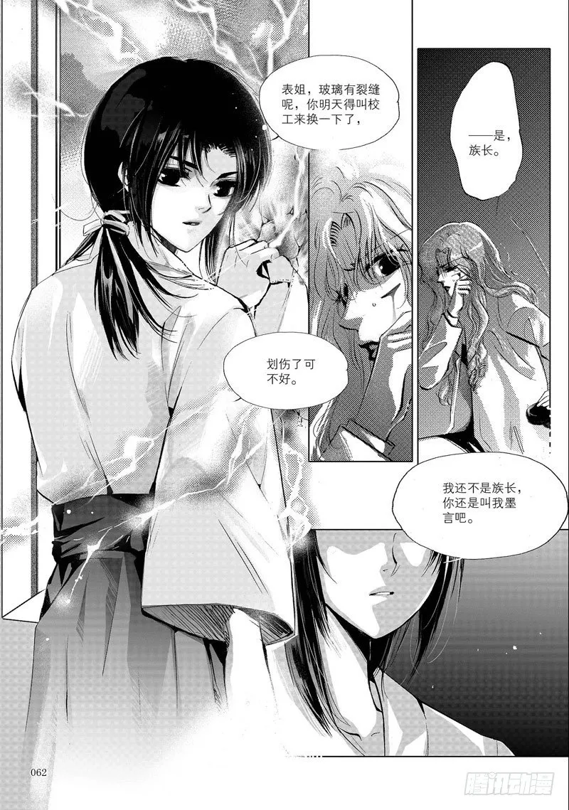 第2回 下 第9页