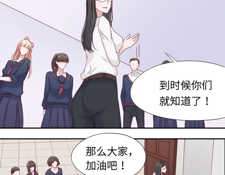 第4话 我没喜欢她！ 第26页