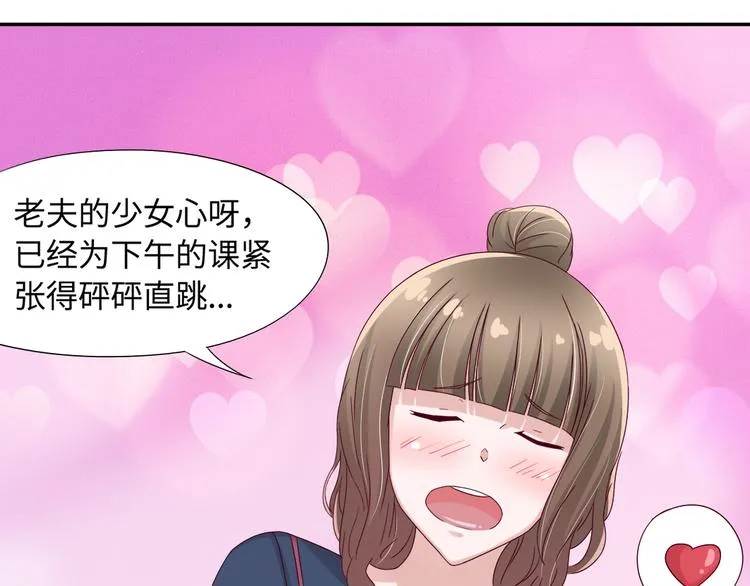 第4话 我没喜欢她！ 第33页
