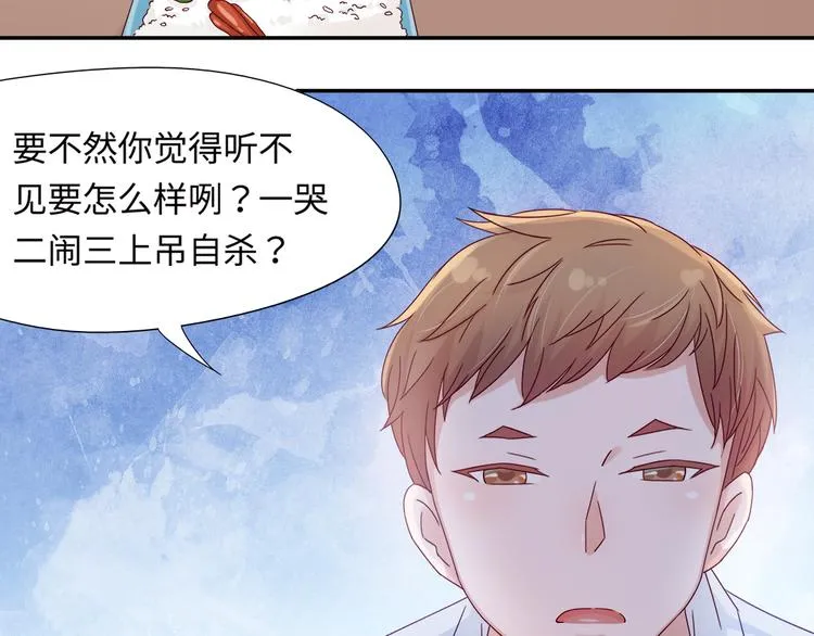 第4话 我没喜欢她！ 第82页