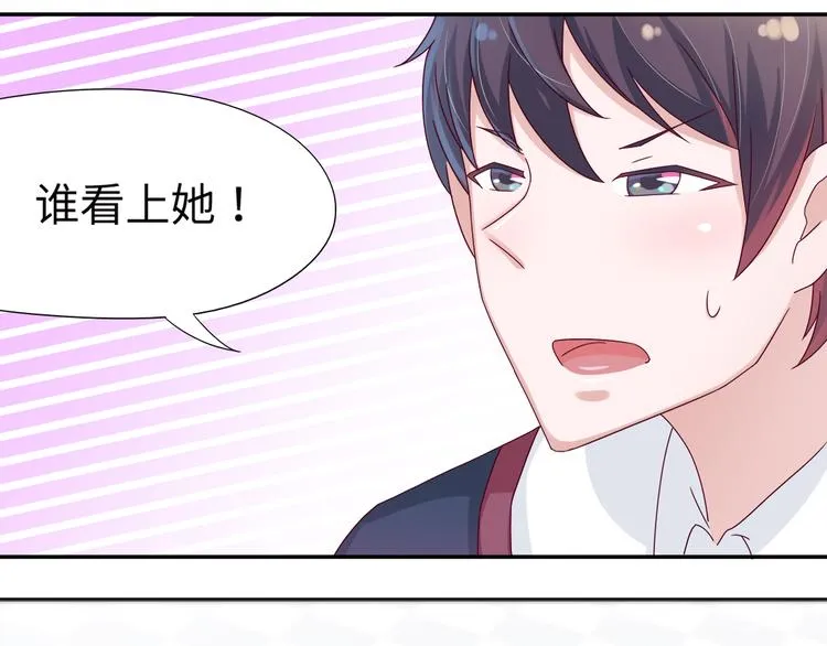 第4话 我没喜欢她！ 第86页