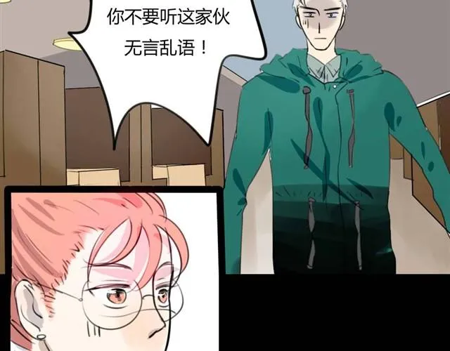 第8话 神秘的前任 第19页