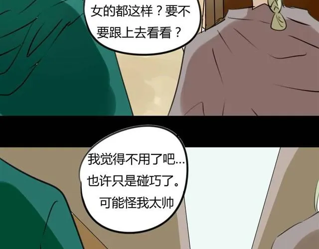 第8话 神秘的前任 第22页