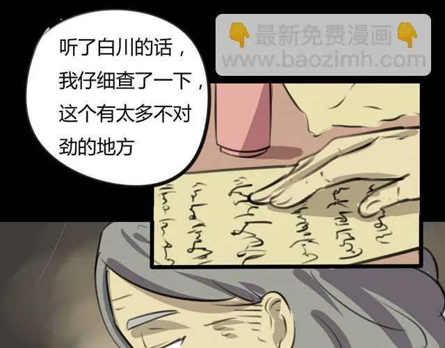 第7话 罪行状#4 第27页