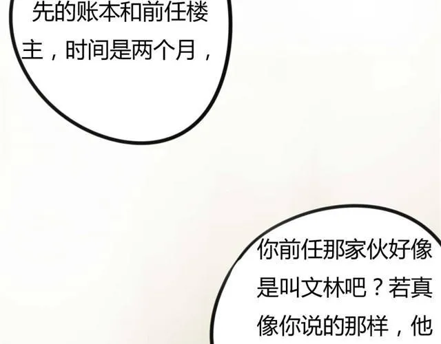 第7话 罪行状#4 第29页