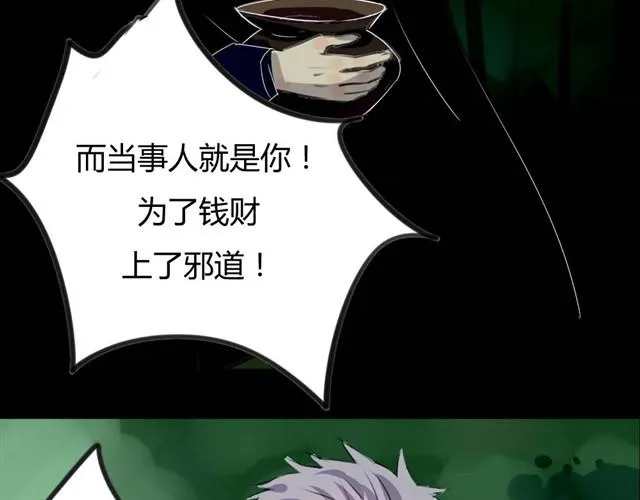 第3话 黑猫居然是个少年 第27页