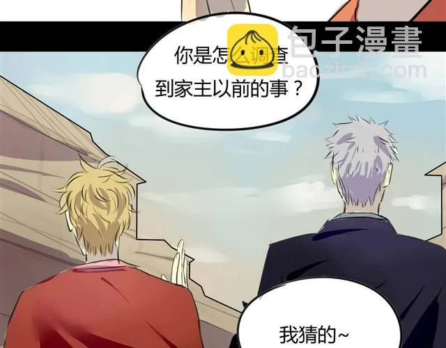 第3话 黑猫居然是个少年 第43页