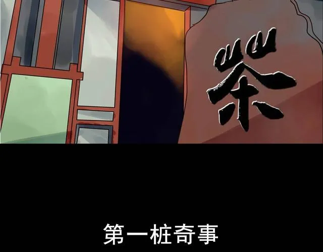 第2话 玄猫 第4页