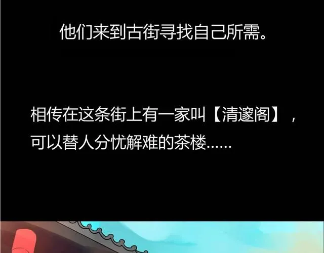 第1话 清邃阁 第4页