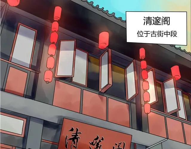 第1话 清邃阁 第5页