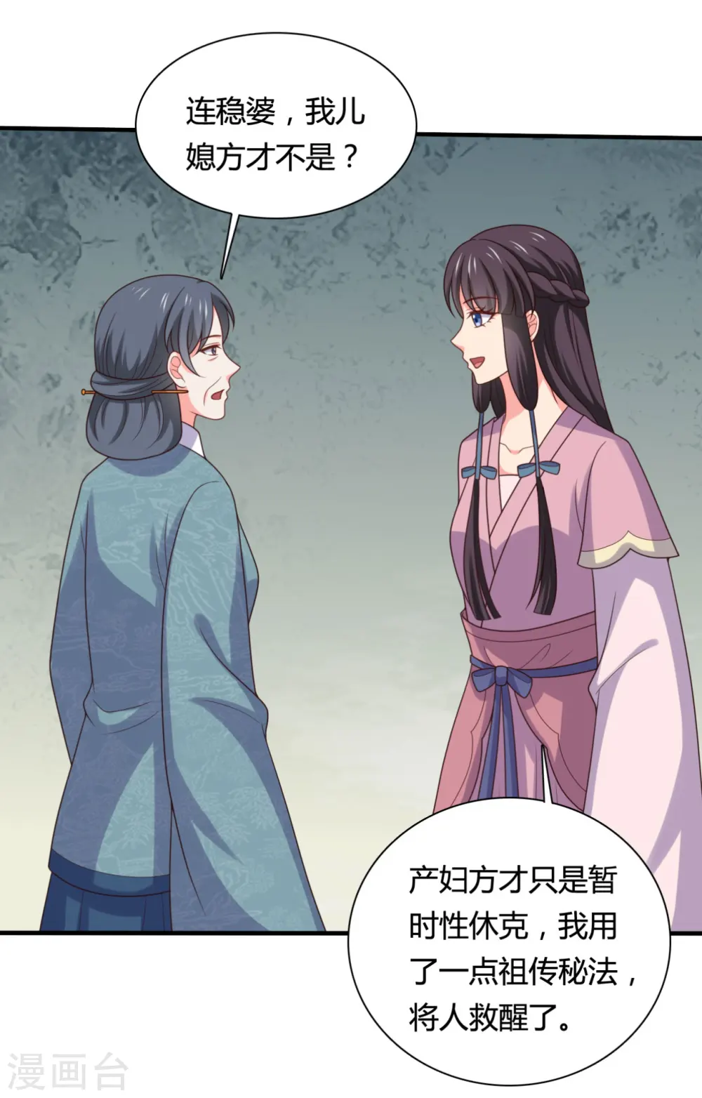 第145话 庙会奖品 第5页