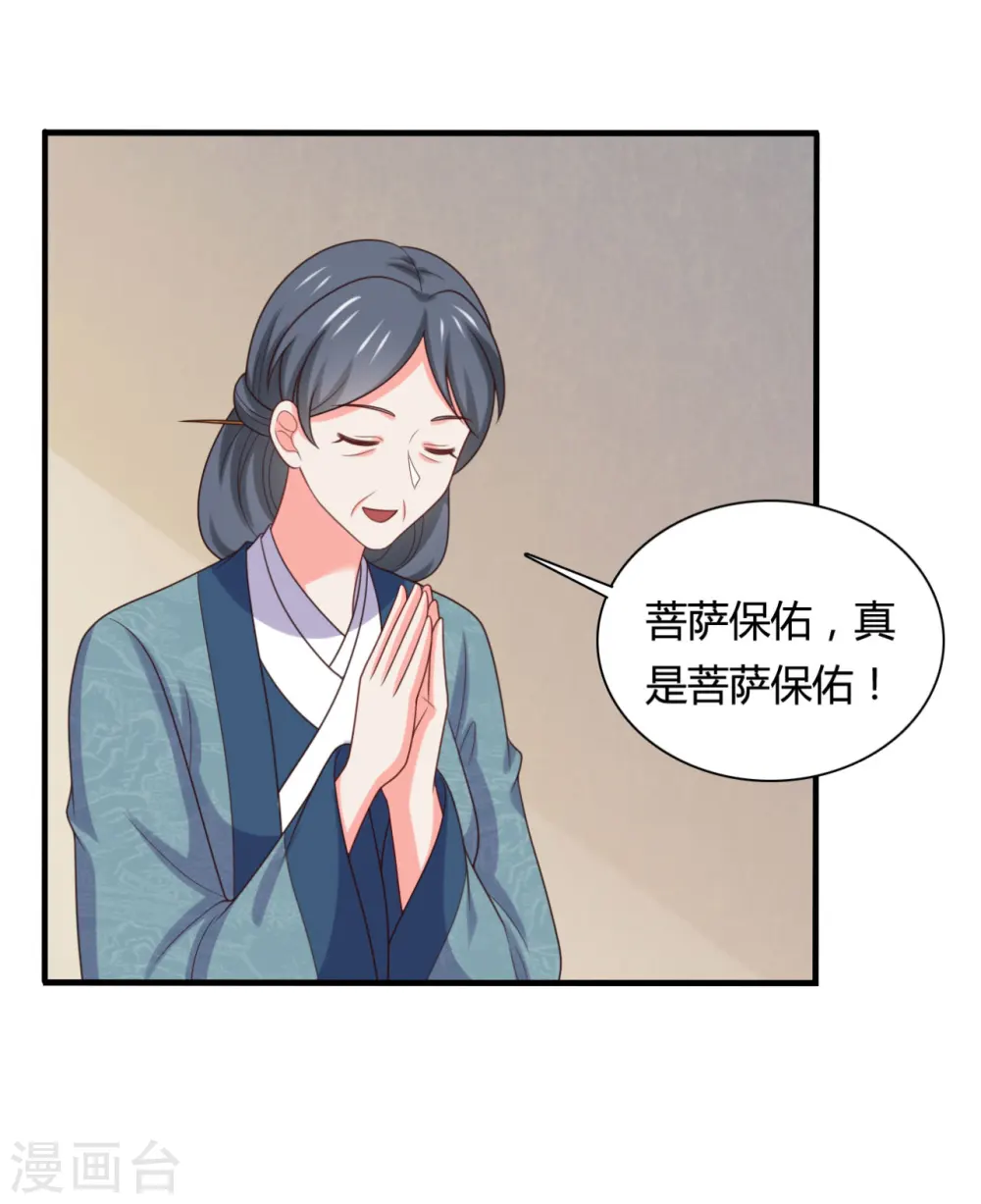 第145话 庙会奖品 第6页