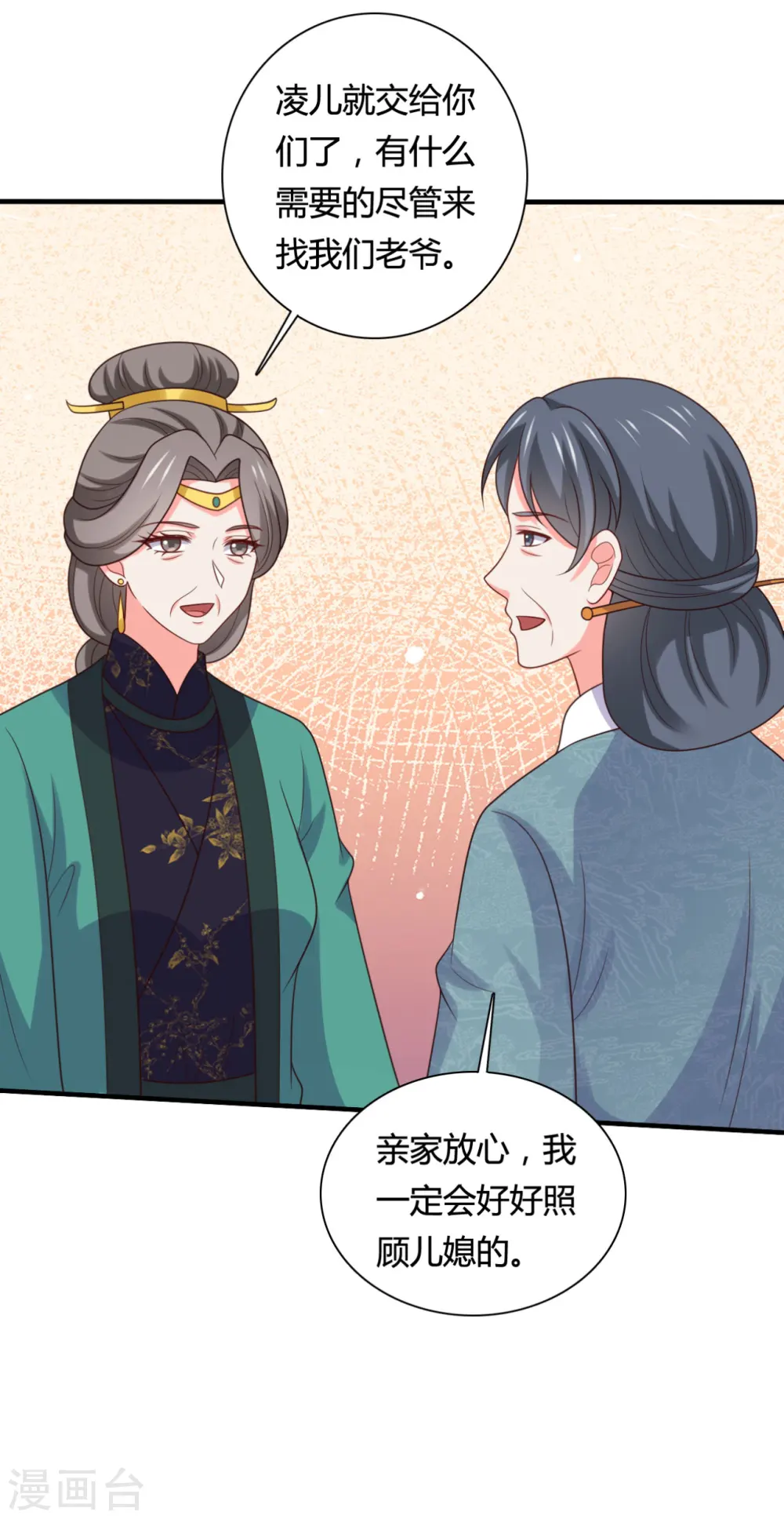 第145话 庙会奖品 第12页