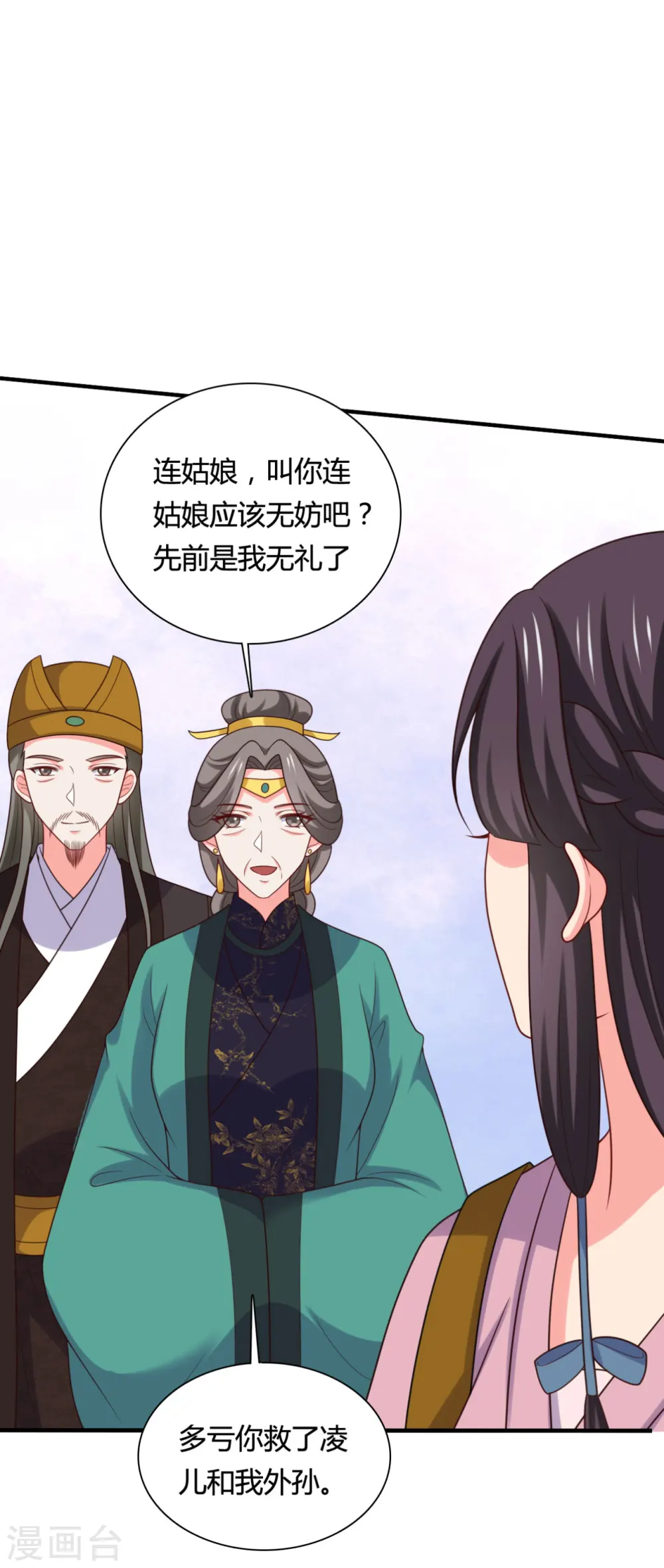 第145话 庙会奖品 第14页