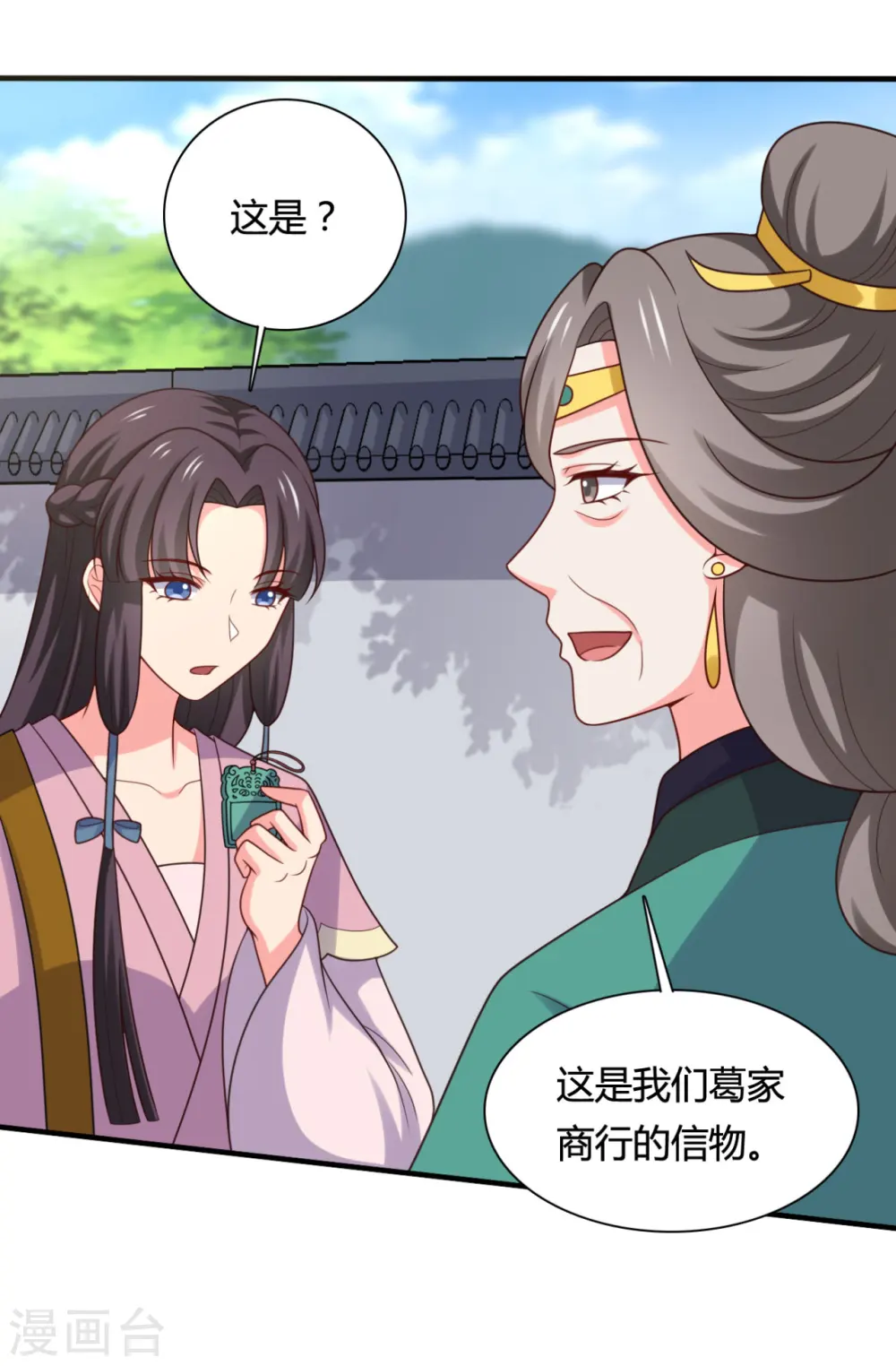 第145话 庙会奖品 第18页