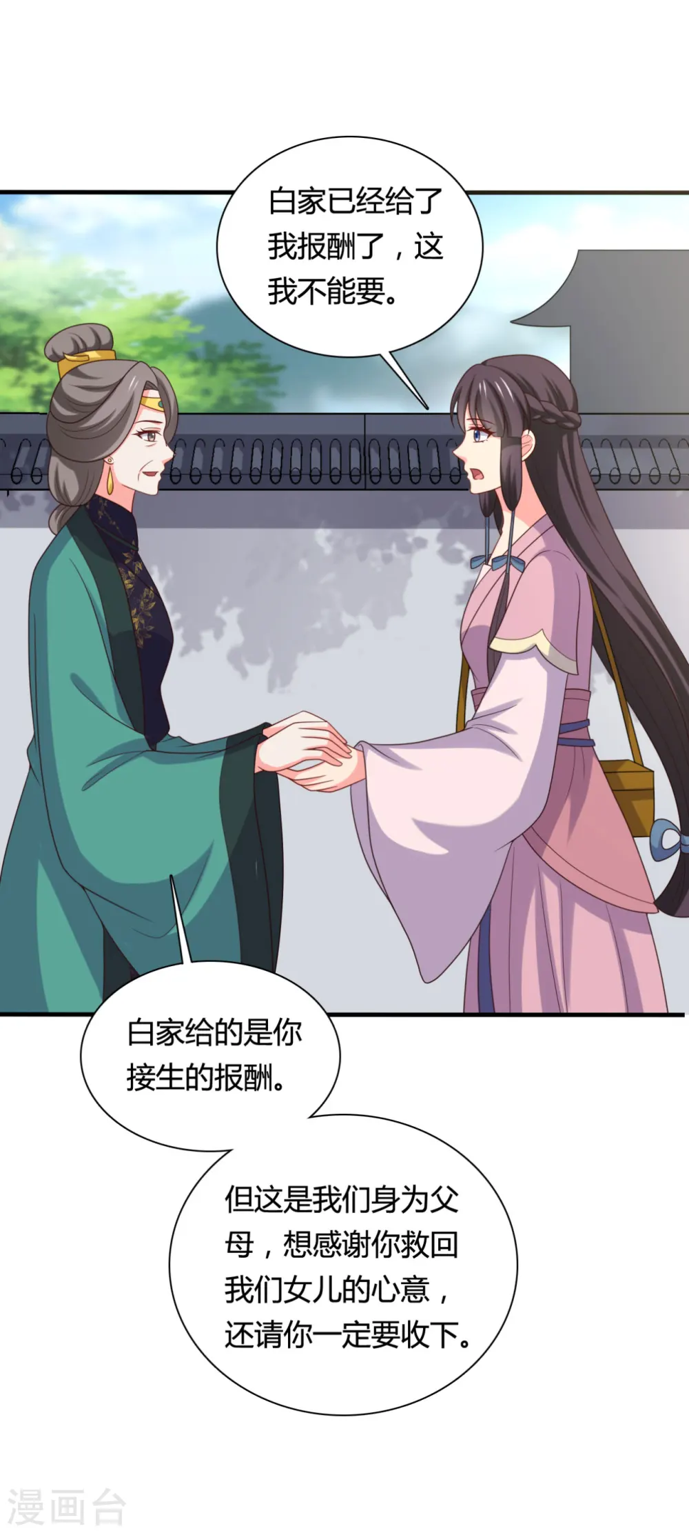 第145话 庙会奖品 第20页