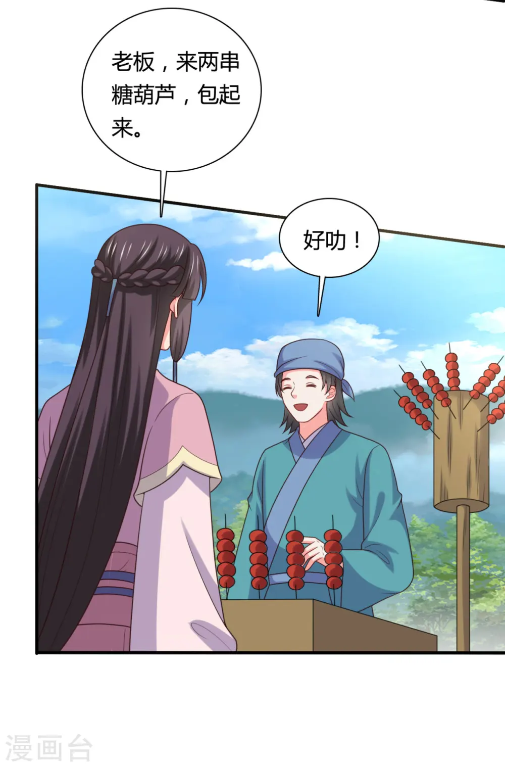 第145话 庙会奖品 第26页